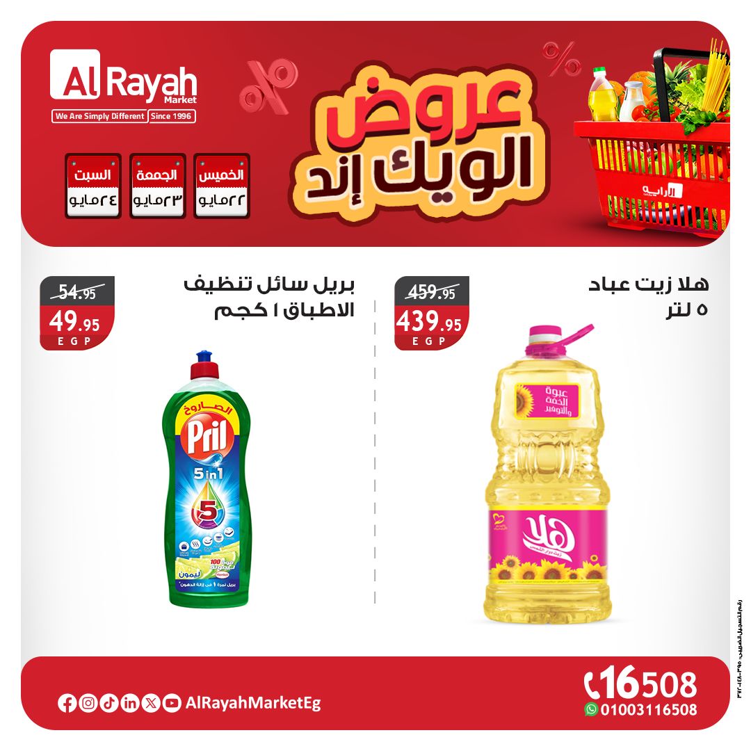 al-raya offers from 22may to 27may 2025 عروض الراية من 22 مايو حتى 27 مايو 2025 صفحة رقم 4